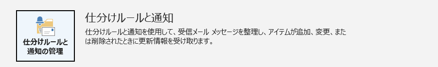 仕分けルールと通知のアイコン　イメージ